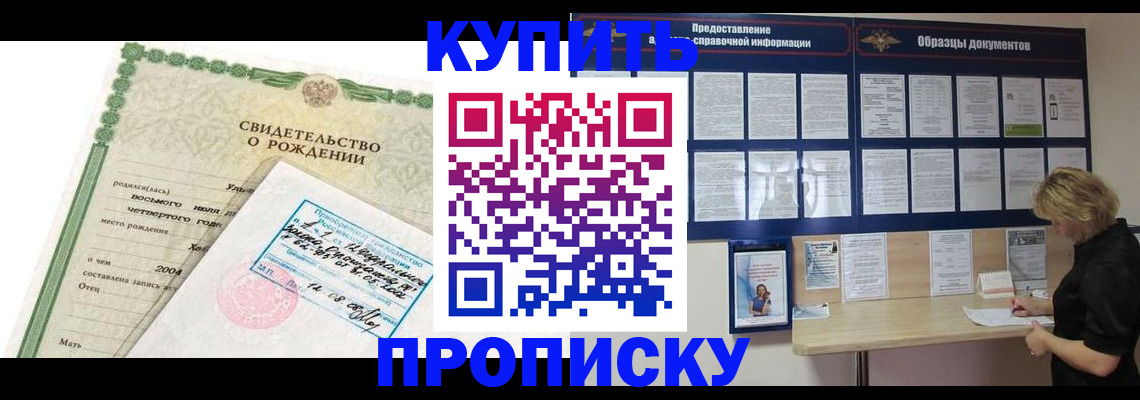 временная регистрация купить в Морозовске