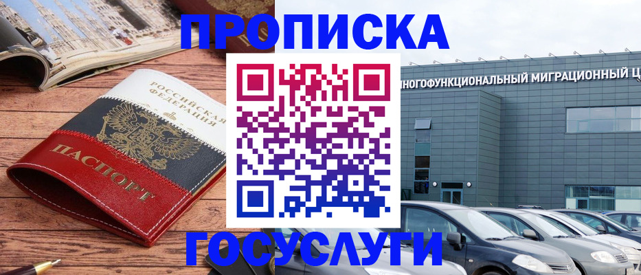 временная регистрация собственник в Морозовске